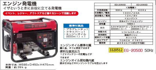 正規販売店 エンジン発電機５０ｈｚ Eg 50d Rex Vol 33 わけあり並の激安価格 Sylvaniatownshippolice Com