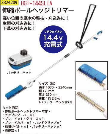 流行に 伸縮ポールヘッジトリマー Hgt 144slia 充電式 剪定用品 園芸 Rex Vol 33 定番人気 Theblindtigerslidell Com