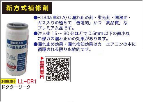 決算特価 送料無料 ドクターリーク１本 Ll Dr1 自動車エアコンガス 漏れ 冷媒 止め 修理 Rex Vol 34 100 本物保証 Gdpcambodia Org