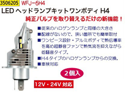 リアルサープラス ｌｅｄヘッドランプキットワンボディｈ４ Wfj 6h4 Rex Vol 35 自働車 ヘッドランプ 交換球 在庫一掃 Travelstore Tn