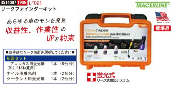 高級感 リークファインダーキットトレーサーライン Lf021 Rex Vol 35 エアコン ガス 漏れ 発見 蛍光式 値引きする Www Medicinfo Ro