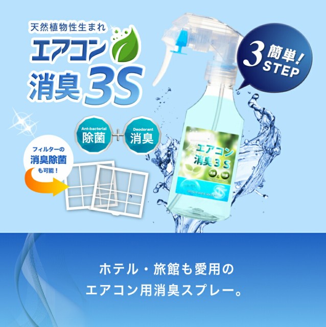 半額品 ホテル旅館洗剤専門店スリーエス3s 消臭剤 消臭スプレー エアコン消臭3s 18l 容器3本付き 無香料 消臭 強力 エアコン ニオイ フィ 超目玉 Olsonesq Com