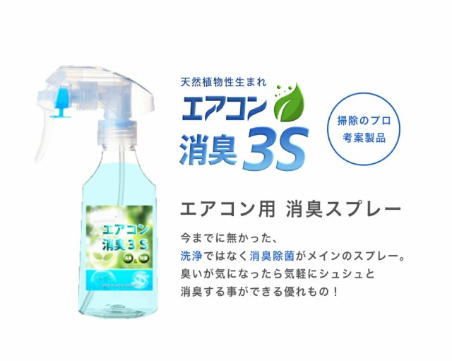 半額品 ホテル旅館洗剤専門店スリーエス3s 消臭剤 消臭スプレー エアコン消臭3s 18l 容器3本付き 無香料 消臭 強力 エアコン ニオイ フィ 超目玉 Olsonesq Com