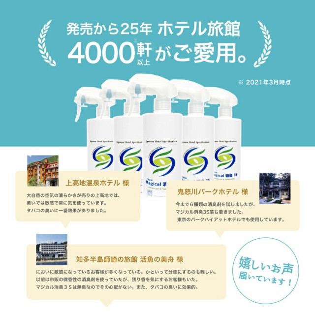 お歳暮 ホテル旅館洗剤専門店スリーエス3s 消臭剤 消臭スプレー 4 000軒以上のホテルが愛用する New Magical消臭3s 2l 無香料 消臭剤 シンプ 代引不可 Carlavista Com