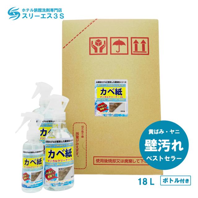 最安値 の認定 クロス 汚れ落とし カベ紙 ベストセラー商品 18l その他洗剤 柔軟剤 洗剤 ホテル旅館洗剤専門店スリーエス3s 業務用 業務用 壁 ホテル旅館洗剤専門店スリーエス3s マジカルクリーナー3s か 限定販売 の