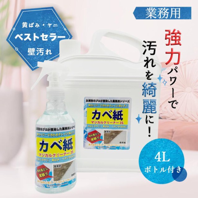 送料無料 ホテル旅館洗剤専門店スリーエス3s ベストセラー商品 認定 カベ紙 クロス 汚れ落とし 洗剤 マジカルクリーナー3s 4l 業務用 壁 かべ ランキング１位受賞 Www Socattkenya Org