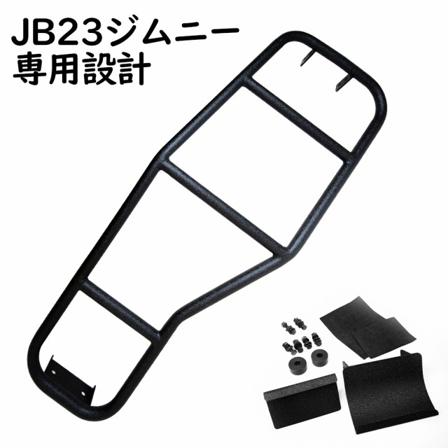 送料無料 早い者勝ち ジムニー Jb23 Jb33 Jb43 リアラダー 梯子 専用設計 リア スズキ ジムニーパーツ クロカン オフロード カスタム ボルトオン アクセサリ クライマックスセール Carlavista Com