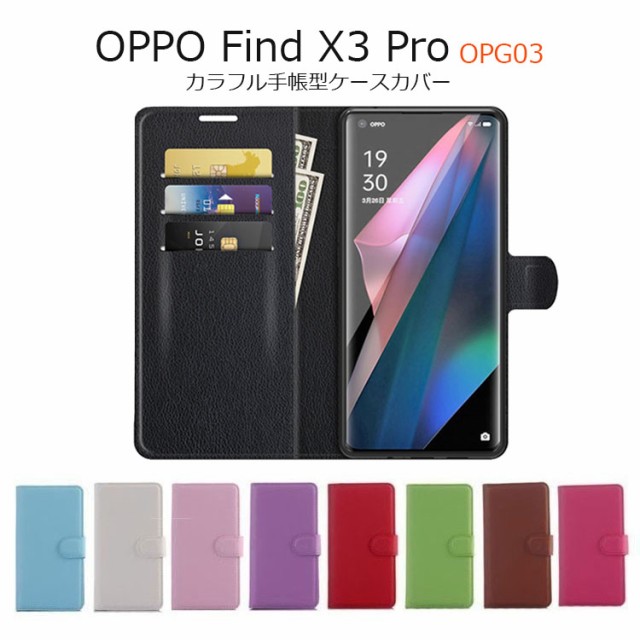 OPPO Find X3 Pro ケース シンプル OPG03 ケース 手帳 OPPO Find X3 Pro カバー