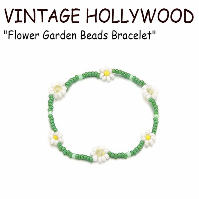 製品保証あり ヴィンテージ ハリウッド ブレスレット Vintage Hollywood Flower Garden Beads Bracelet Green 韓国アクセサリー Acc お値下げ品 Triplex Ee