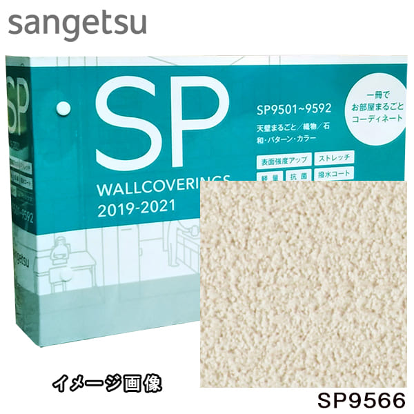 時間指定不可 35m巻 巾92cm サンゲツ Sp9566 のり無し壁紙 無地貼可 和モダン 防カビ 準不燃 Sangetsu 超人気の Olsonesq Com