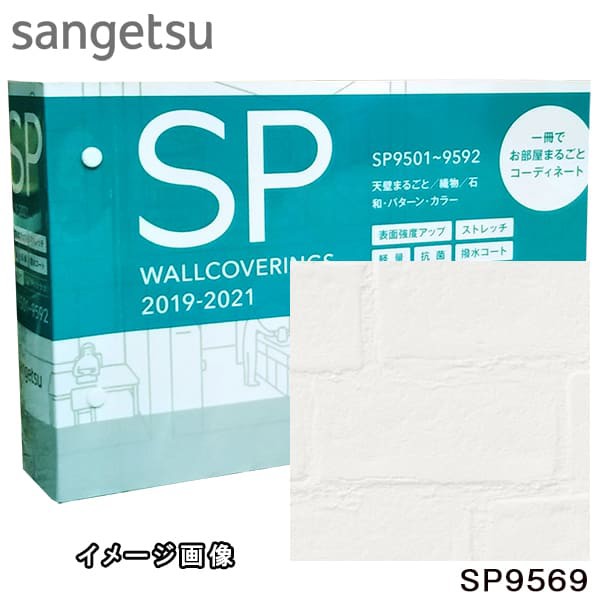 店長大暴走 クリアランスsale 50m巻 巾92cm サンゲツ Sp9569 のり無し壁紙 無地貼可 ガラスタイルモチーフ 防カビ 準不燃 沖縄離島は注文 Sangetsu 最も優遇 Ggjapan Jp