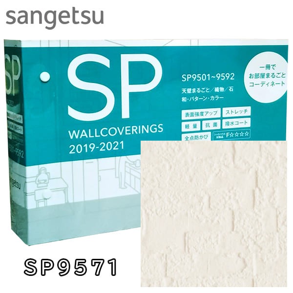 驚きの値段 50m巻 巾92cm サンゲツ Sp9571 のり無し壁紙 無地貼可 細かいタイル柄 防カビ 準不燃 沖縄離島は注文 Sangetsu 春バーゲン 特別送料無料 Arnabmobility Com