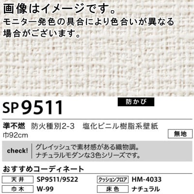 特別送料無料 50m のりなし 壁紙 糊なし サンゲツ Sangetsu 織物 天壁まるごとおすすめ Sp9511 Sp9512 Sp9513 Sp9514 Sp9515 Sp9516 S 在庫限り Carlavista Com