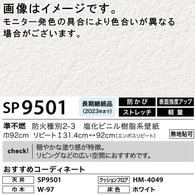 サンゲツ のりなし50m Sp9501 Sp9502 Sp9503 Sp9504 Sp9505 Sp9506 Sp9507他 巾92の通販 サンゲツ のりなし50m Sp9501 Sp9502 Sp9503 Sp9504 Sp9505 Sp9506 Sp9507他 巾92の通販