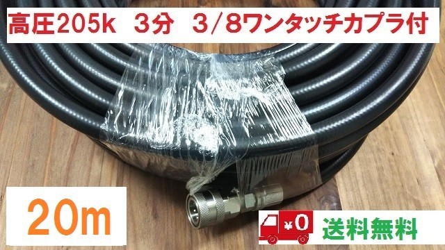 ｍ その他電動工具 高圧洗浄用ホース 花 ガーデン Diy工具 3 8ワンタッチカプラ付 セール 売り切れ次第終了 150ｋ 0ｋ 耐圧5ｋ 0ｋ