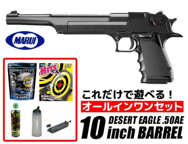全日本送料無料 エアガン 18歳以上用 東京マルイ デザートイーグル 50ae 10インチバレル ガスブローバック オールインワンセット 初心者向け エアガン 送料無料 Olsonesq Com