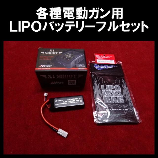 各種電動ガン用7.4V LIPOバッテリーフルセット