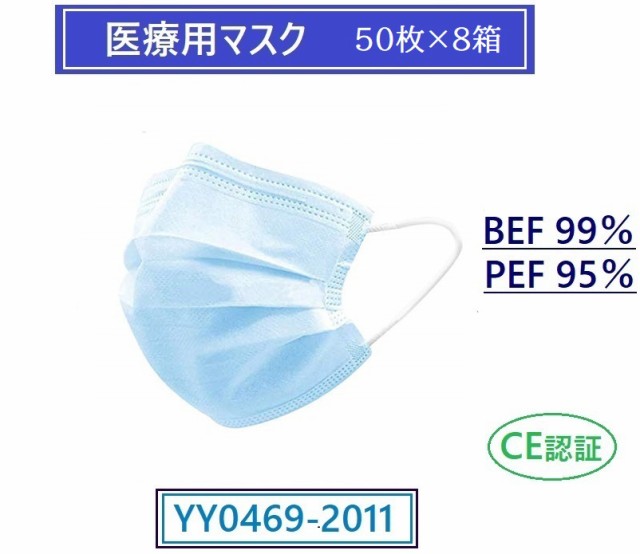 激安 即納 医療用サージカルマスク 400枚 50枚入 8箱 看護士用 臨床 手術 用 理容院用 美容院用 クリーンルーム製造 Bfe 99 9 Pfe95 爆売り Carlavista Com