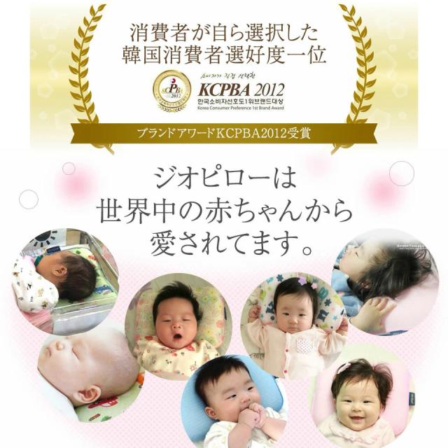 プレゼント対象商品 ベビー枕 ジオピロー 新生児 絶壁 枕 ベビーまくら 絶壁予防枕 赤ちゃん 男の子 女の子 洗える 可愛い 枕カバー 2枚セット Giopillow N セール30 Off Iacymperu Org