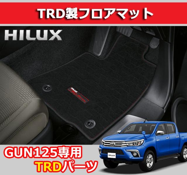 日本製 ハイラックス Gun125 フロアマット Trd タイトヨタ純正 アクセサリーパーツ 前後セット Toyota ピックアップトラック 値引きする Regalhotelgh Com
