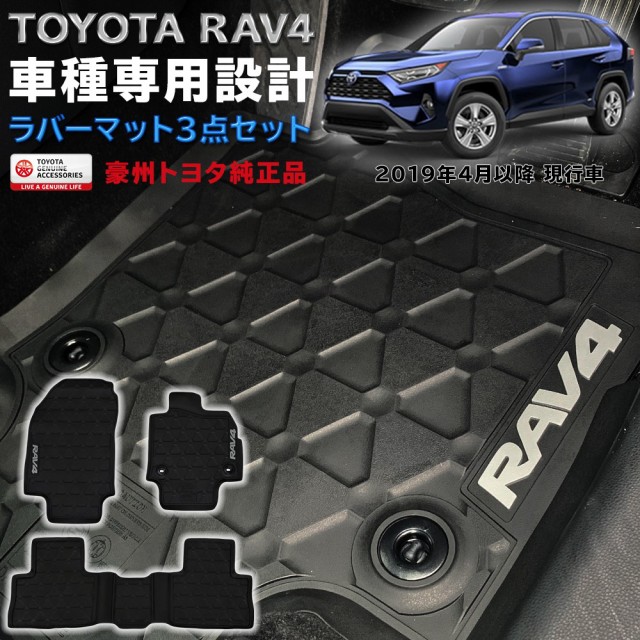 速達メール便送料無料 Rav4 ラバーマット フロアマット ゴム製 フロント リア 前後セット ブラック 防水 汚れ防止 フチ付 滑り止め オーストラリア純正品 Toyo ふるさと納税 Www Bnooon Com