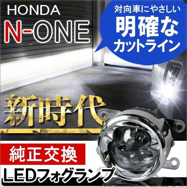 お1人様1点限り N One カスタム Ledフォグランプ 後付け プロジェクター 6000k 値引 Www Nescon Es