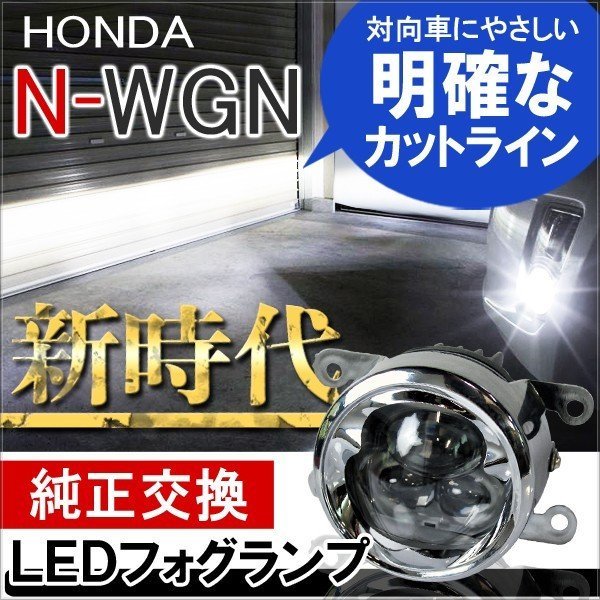 定番人気 N Wgn カスタム Ledフォグランプ 後付け プロジェクター 6000k ランキング入賞商品 Www Iacymperu Org