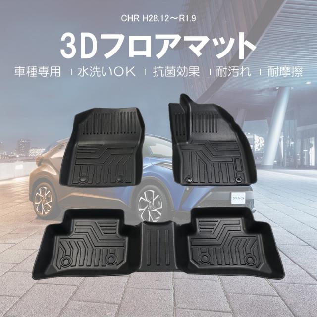 大特価 Chr トヨタ Chr Ch R 内装 フロアマット パーツ アクセサリー 黒 ガソリン車 新作saleセール30 Off Ferge Krd