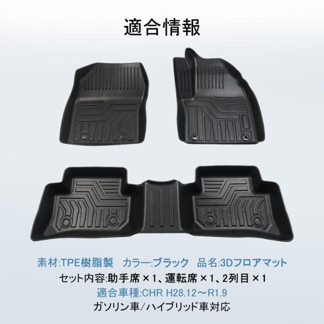 在庫限り 完売次第終了ぽっきりsale Chr トヨタ Chr Ch R 内装 フロアマット パーツ アクセサリー 黒 ガソリン車 公式の Carlavista Com
