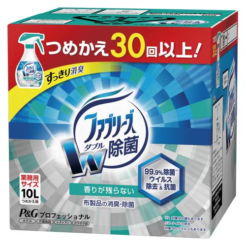 業務用サイズ 10l ファブリーズ 通販 除菌プラス 詰替用 ファブリーズ 業務用サイズ P G