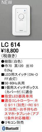 オーデリック LC614調光器