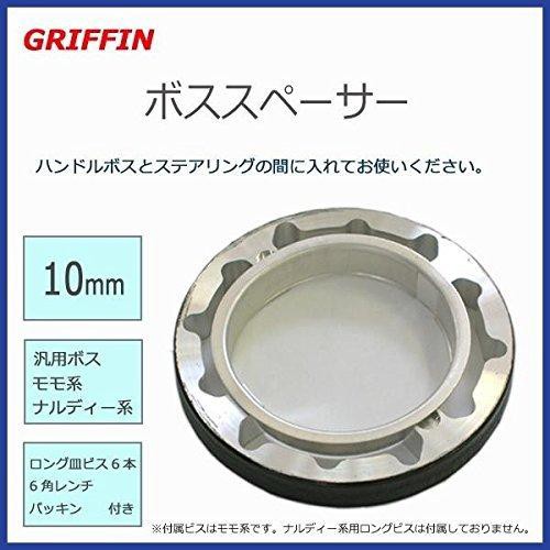 Griffin グリフィン ボススペーサー10mm 色々な SALE 98%OFF GRIFFIN