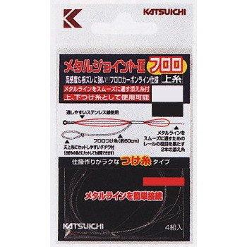 カツイチ KATSUICHI オーバーのアイテム取扱☆ 限定価格セール メタルジョイントII 上糸 フロロ 0.6