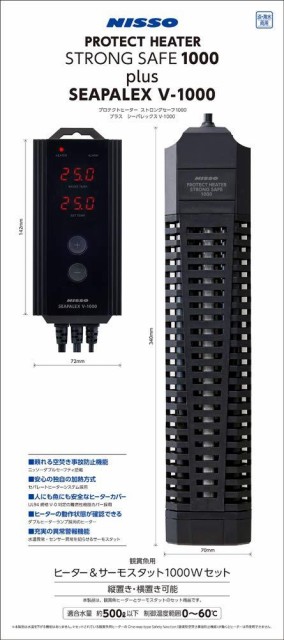 ニッソー プロテクトヒーターシーパレV1000