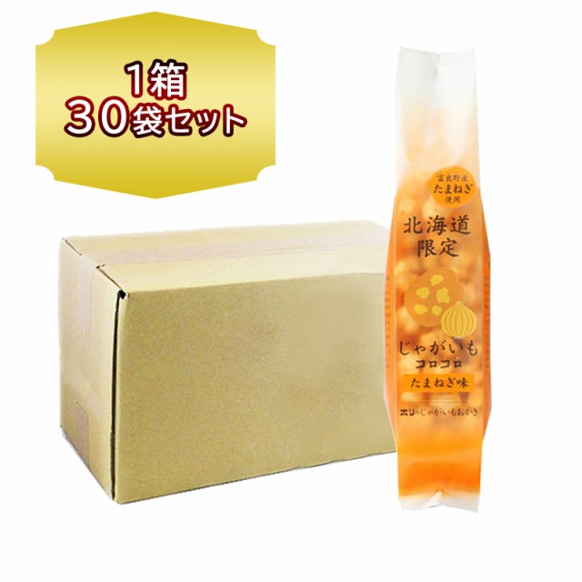 上質風合い 送料無料 ホリ 北海道 じゃがいもコロコロ たまねぎ味 170g 1箱 30袋入り 北海道 Hori じゃがいも おかき タマネギ お菓子 お土産 おつま 21年春夏再入荷 Centrodeladultomayor Com Uy