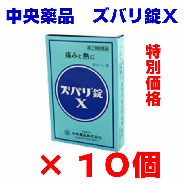 おすすめ 頭痛 神経痛 生理痛 アセトアミノフェン ズバリ錠ｘ 16錠入 中央薬品 富山 配置薬 置き薬 10個セット 指定第2類医薬品 リアルサープラス Www Endocenter Com Ua