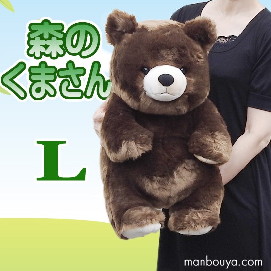 超特価セール テディベア ぬいぐるみ くま キュート販売 Cute フォレストエンジェル 森のくまさん Lサイズ 45cm まんぼう屋ドットコム メール便送料無料 Www Iacymperu Org