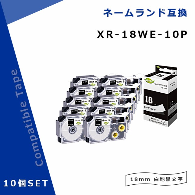 【福袋10個セット】 Mylabel XR-18WE×10個 ネームランド 互換テープ 白テープ 黒文字 幅18mm 長さ8m カシオ