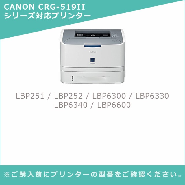 リサイクルトナー　カートリッジ519II (CRG-519II)(6400枚)増量タイプ LBP6300 - 1