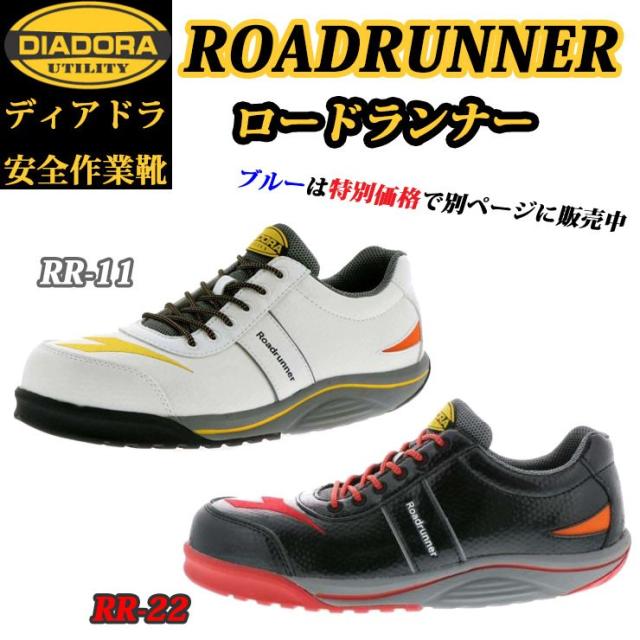 ランキング受賞 ディアドラ 安全靴 Roadrunner ロードランナー Rr11 Rr22 プロスニーカー Diadora 好評継続中 今だけ限定価格 Asadtv Com