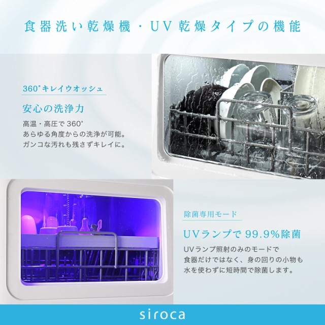 ☆展示品☆ シロカ 2WAY食器洗い乾燥機 SS-MU251 2021年製 - その他