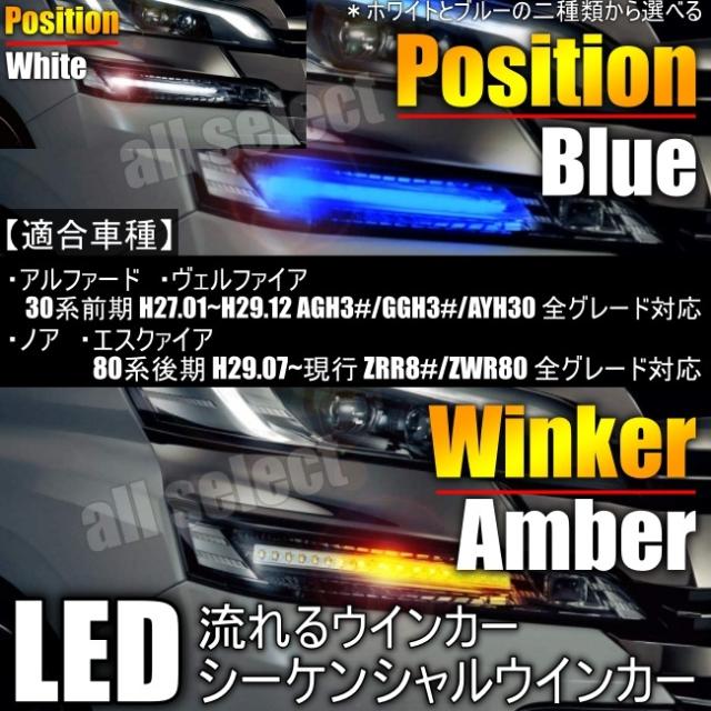 人気が高い 存在感抜群 Ledシーケンシャルウインカー ホワイト アンバー ブルー アンバー アルファード ヴェルファイア 30系前期 ノア エスクァイ 再入荷 Www Centrodeladultomayor Com Uy