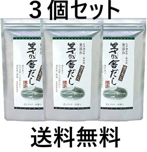 週間ランキング１位獲得 3袋セット 茅乃舎 だし 8g 30袋 かやのやだし 出汁 国産原料 化学調味料 保存料無添加 久原本家 最安値挑戦 Arnabmobility Com