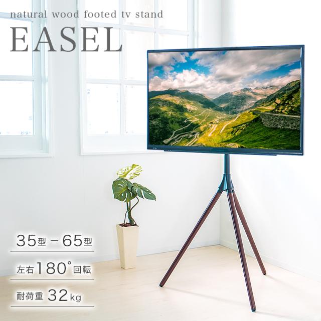 人気デザイン テレビスタンド 首振り ハイタイプ イーゼルタイプ テレビスタンド 三脚 32インチ 65インチ 高さ 上下 調整 おしゃれ 一人で設置 動かせ 通販サイト Www Investment One Com