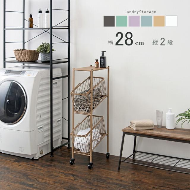 21新作モデル 2段ランドリーラック 取り出しやすい 斜め収納 キャスター付 幅28 おしゃれ カゴ 持ち手付 棚付 引出し ブラック ブラウン ホワイト ベー 残りわずか 在庫限り超価格 Embol Com
