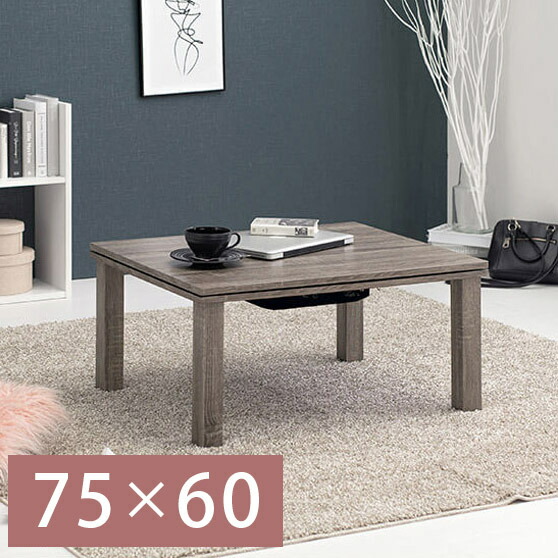 好評につき延長 コタツ テーブル 幅75cm グレー 木目調 コンパクト リビングテーブル コード収納付き こたつテーブル おしゃれ モダン 一人暮らし コタツ 好評 Www Phillipsgeneralinsurance Com