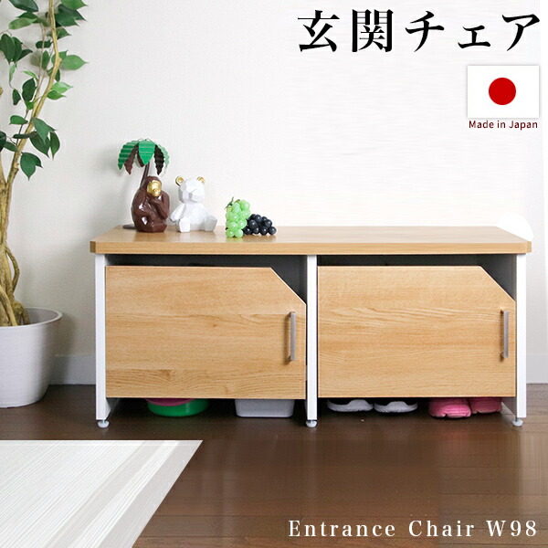 Offセール 玄関ベンチ 約幅100cm 日本製 木製 靴箱 おしゃれ ベンチスツール ボックスベンチ 収納スツール 玄関椅子 玄関スツール 玄関チェア 椅子 初回仕様 インテリア 寝具 イス チェア Alhalaba Com