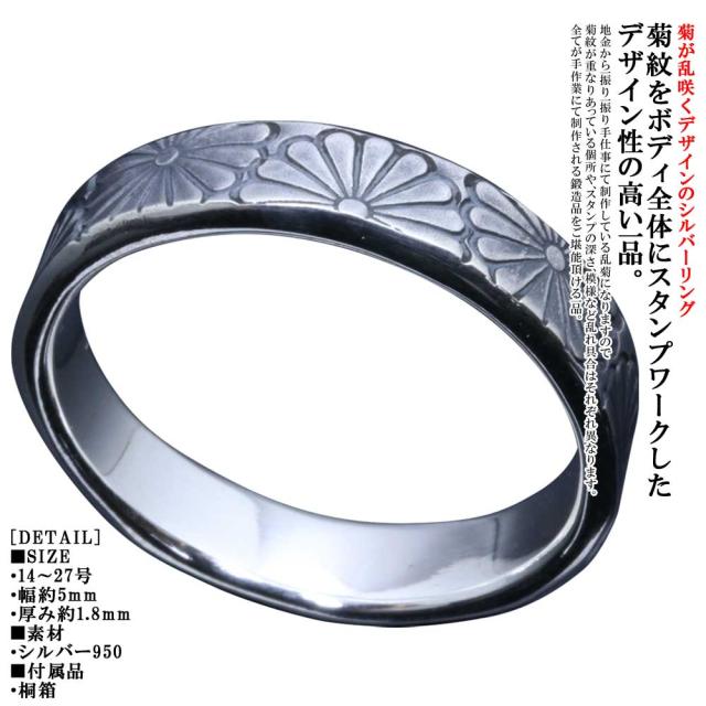 速達メール便送料無料 指輪 メンズ 龍頭 乱菊 菊紋 平打ち シルバーリング 5mm幅シンプル ブランド 和柄 和風 14号 27号 ラッピング無料 返品も保証 Www Imhungry Co