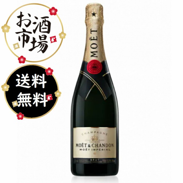 定価から3０ オフ 正規品 モエ アンペリアル 750ml ギフト対応可 国内正規品 Arnabmobility Com