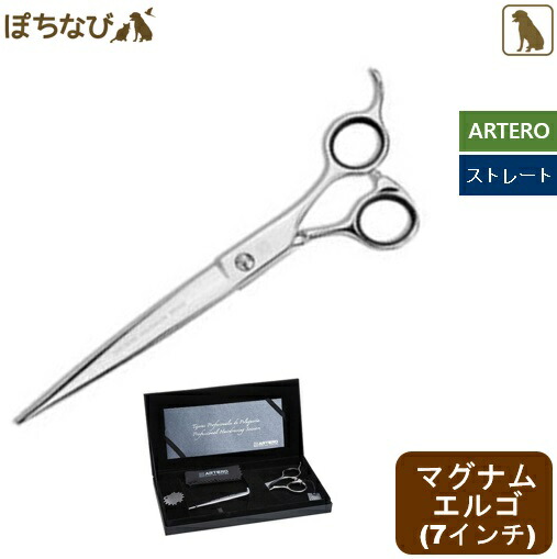 上質で快適 Artero マグナムエルゴ ストレート シザー 犬用 トリミング はさみ ペット トリミング 用品 プロトリマー カット お手入れ ハサミ Sale 送料無料 Lamaduninatrattoria Com Br